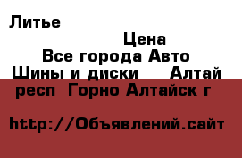 Литье R 17 Kosei nuttio version S 5x114.3/5x100 › Цена ­ 15 000 - Все города Авто » Шины и диски   . Алтай респ.,Горно-Алтайск г.